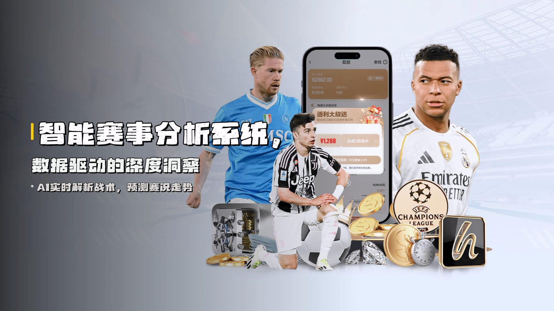 智能赛事分析系统，数据驱动的深度洞察