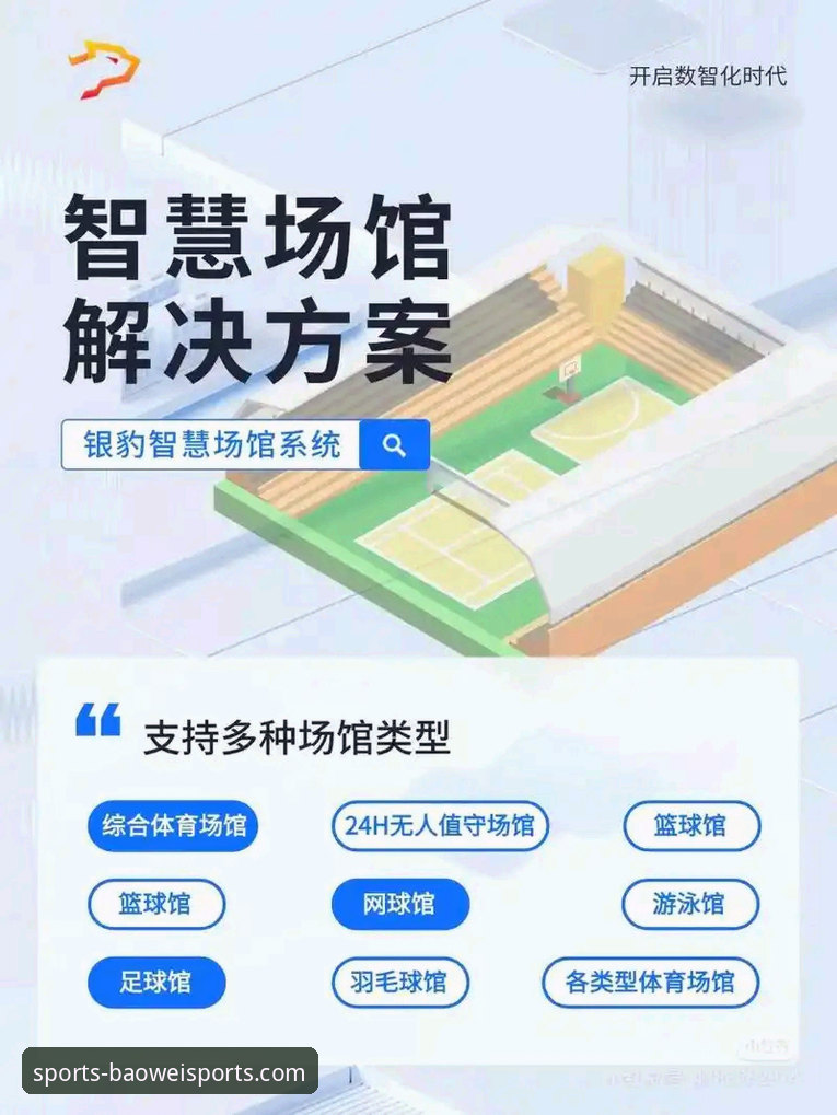宝威体育平台最新动态：创新赛事体验与功能升级全解析