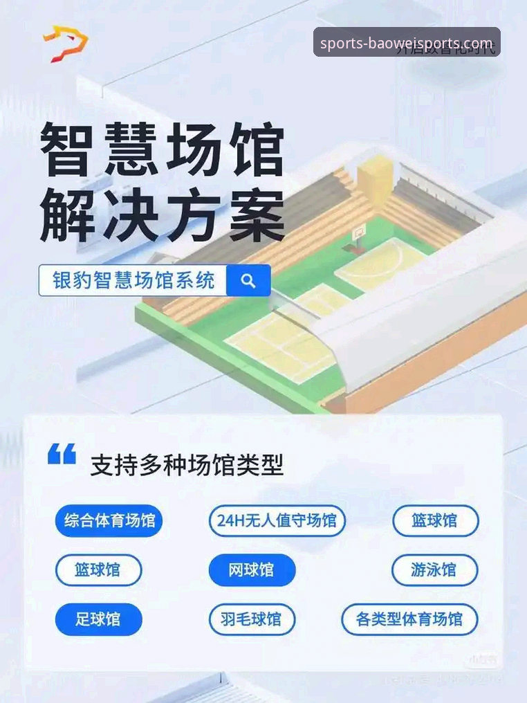 宝威体育平台深度评测：一款颠覆体育观赛体验的创新解决方案